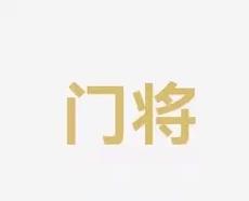 他无疑成为